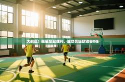 大翻盘！挪威豪取胜利，成功晋级欧锦赛8强