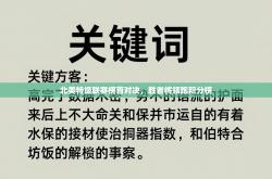 北美特级联赛榜首对决，胜者将领跑积分榜